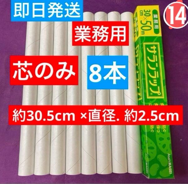 サランラップ(業務用 30cm×50m)の芯 8本セット 自由研究 夏休みの宿題 DIY. ラップの芯バトン 運動会