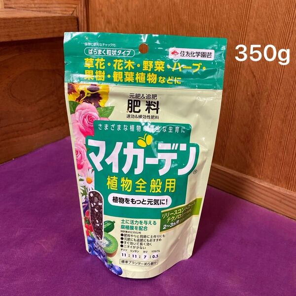 住友化学園芸 マイガーデン 植物全般用肥料 350gばらまく粒状タイプ 元肥 追肥 速効 緩効性肥料