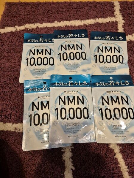 新日本ヘルス NMN 10,000 mg サプリメント 60粒 6袋