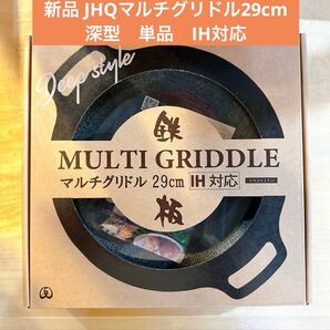 新品 未開封JHQ マルチグリドル 29cm 深型単品新作 IH対応