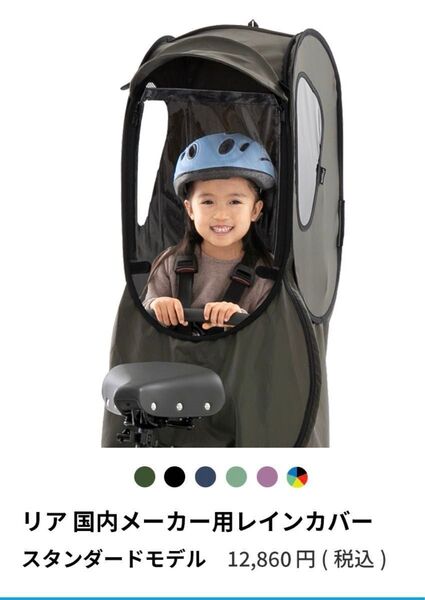 ノロッカ 自転車 チャイルドシート レインカバー カーキ