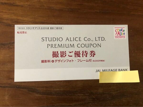 スタジオアリス JAL撮影ご優待券 撮影料+デザインフォト・フレーム付き