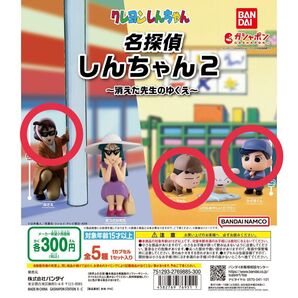名探偵しんちゃん 2 クレヨンしんちゃん ガチャガチャ 名探偵しんちゃん2