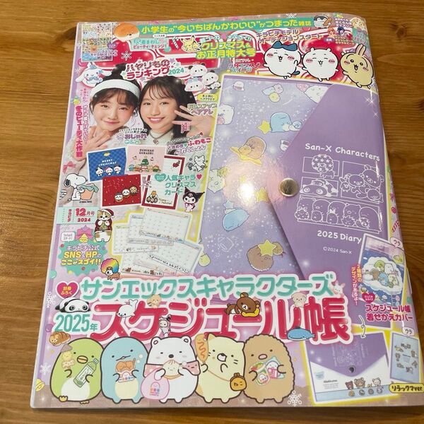 キラピチ 2024年12月号 (Gakken)