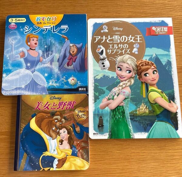 ディズニー アナと雪の女王 エルサのサプライズ シンデレラ 美女と野獣 絵本 3冊