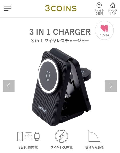 3COINS 3 IN 1 ワイヤレス充電器 iPhone AirPods Apple Watch