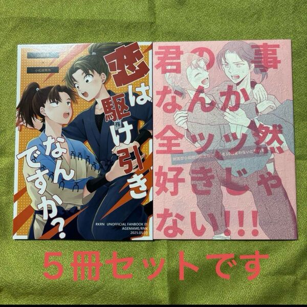 【全年齢】忍たま同人誌 利こま 5冊セット
