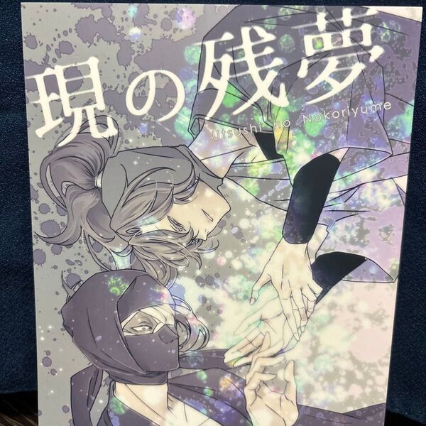 忍たま同人誌 雑伊 未使用