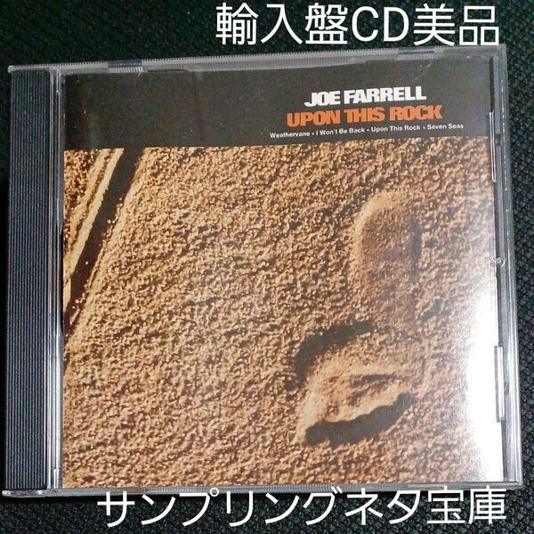 Joe Farrell Upon This Rock 輸入盤CD