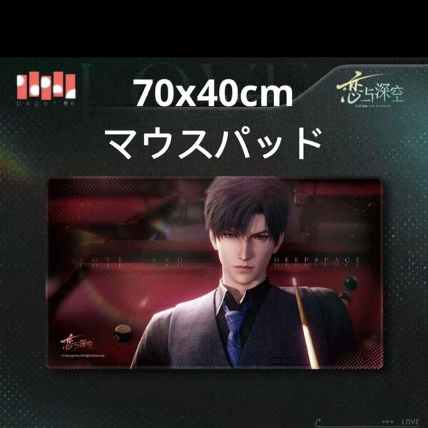 恋と深空 レイ マウスパッド デスクマット 心速失衡