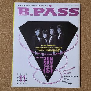 B PASS 1992年11月号