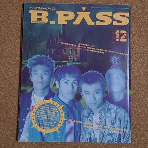 B PASS 1991年12月号