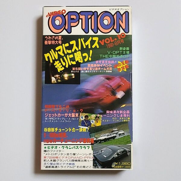 VIDEO OPTION VOL.10 1990年8月号 VHS