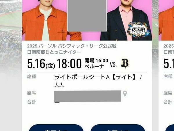 西武ライオンズ ー オリックスバファローズ 5/16 ベルーナドーム