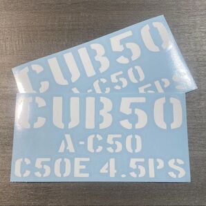 ホンダ カブ B カッティングステッカー C50 150㎜幅 ホワイト 2枚セット 送料無料 m