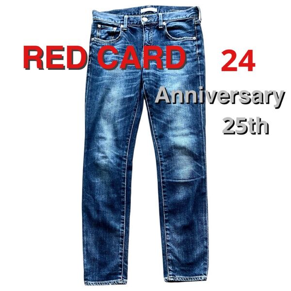 極美品 REDCARD レッドカード 48506 ボーイフレンドデニム ストレッチ 24 Anniversary 25th