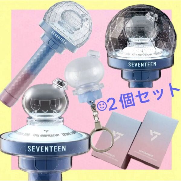 【匿名即日】公式★SEVENTEEN10th記念★ボンボンイ ヽ(≧▽≦)ノペンライト ライトスティック パーツ 2個セット