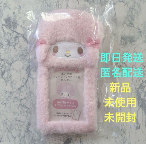 新品未使用 サンリオ Sanrio マイスウィートピアノ ボア生地トレカホルダー パスケース トレカ入れ 定期入れ 押し活