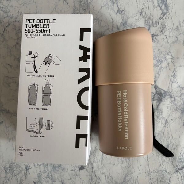 美品【保温保冷】ラコレLAKOLE ペットボトルホルダー 500ml ピンクベージュ 水筒カバー