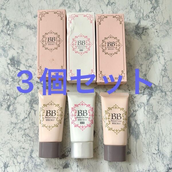 新品未使用 BBクリーム 3個セット ナチュラルカバー ナチュラル オークル化粧下地/ファンデーション