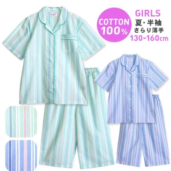 パジャマ 新品 キッズ ジュニア 上下セット シャツ 部屋着 ルームウェア ストライプ柄 ミントグリーン 女の子 綿100% 半袖