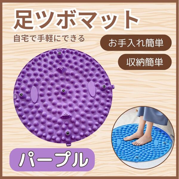 足ツボ 足ツボマット ツボ押し 血行促進 リフレクソロジー 指圧ボード 新品 パープル マッサージ むくみ 足裏 ケア