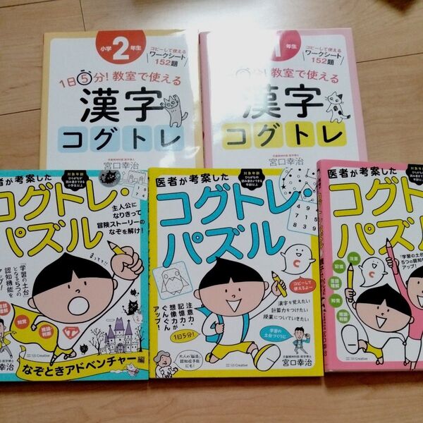 宮口幸治 ゴクトレ ワーク 5冊