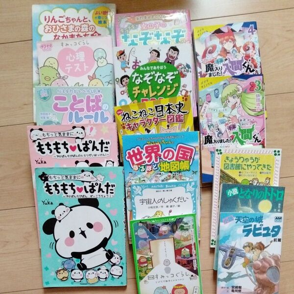 児童書 16冊 すみっコぐらし もちもちぱんだ トトロ ラピュタ