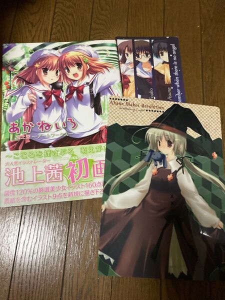 あかねいろ 池上茜-アートワークス- 池上茜/著下敷き、 天使のいない12月カード付き