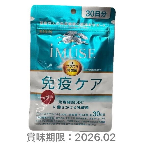 キリン iMUSE 免疫ケアサプリメント 30日分