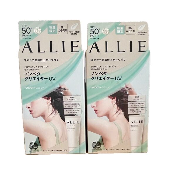 ALLIE クロノビューティスムースジェルUV 60g*2個