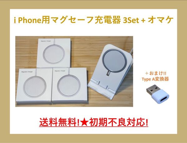 Magsafe 充電器 マグセーフ iphone ワイヤレス 3個Set+おまけ