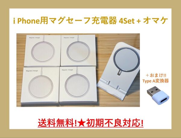 Magsafe iphone ワイヤレス充電器 マグセーフ 4個Set+おまけ