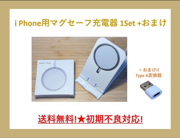 Magsafe iphone ワイヤレス充電器 マグセーフ 1個+おまけ
