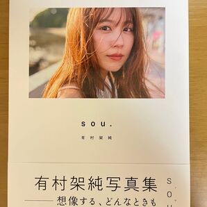 有村架純 写真集 sou ポストカード付き