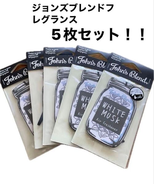 John’s Blend エアーフレッシュナー OAJON0101 WHITE MUSK(ホワイトムスク)5点セット!!