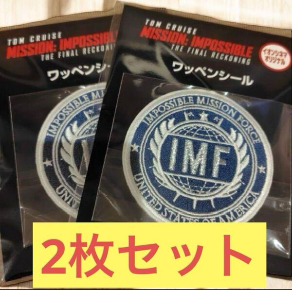 イオンシネマ限定 ミッションインポッシブル ワッペンシール 2枚