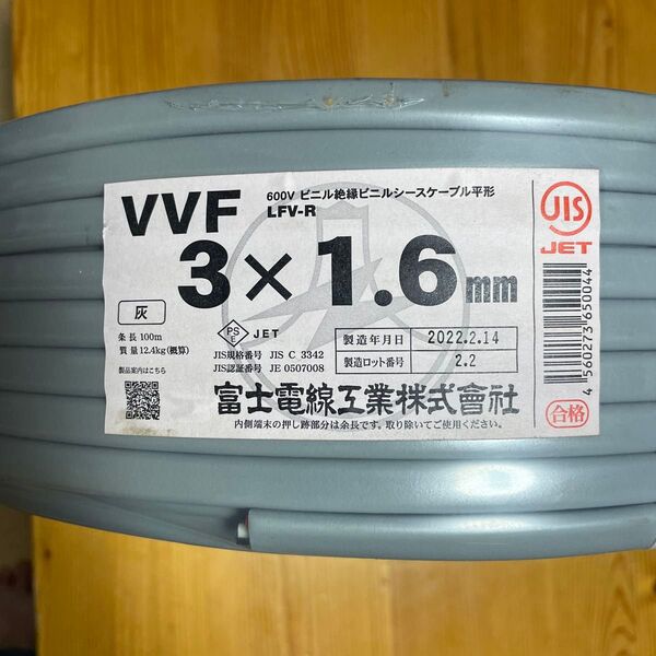 VVFケーブル 3×1.6mm 100m 灰 富士電線