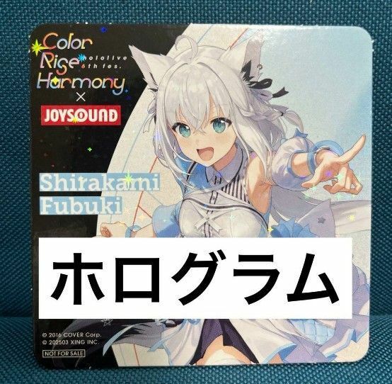 ホロライブ コースター JOYSOUND 白上フブキ ホログラム ジョイサウンド