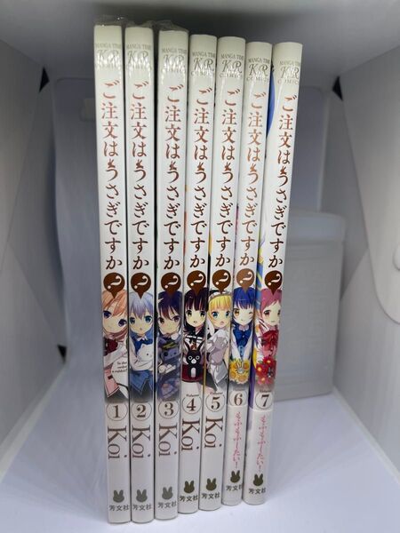 ご注文はうさぎですか? 1〜7巻セット