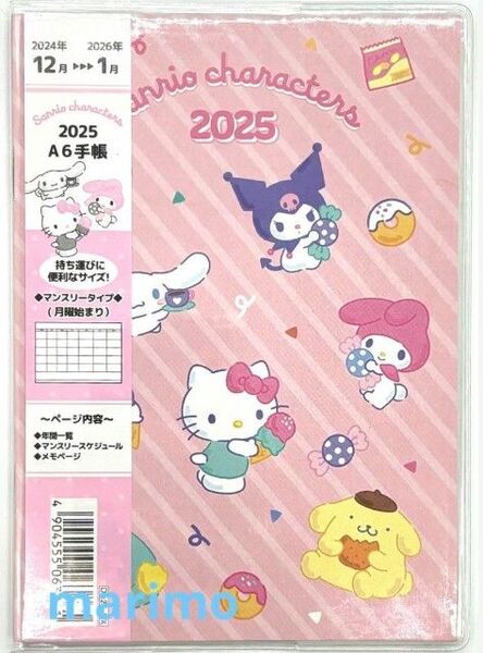 サンリオキャラクターズ スケジュール帳 2025年 A6サイズ 12月始まり