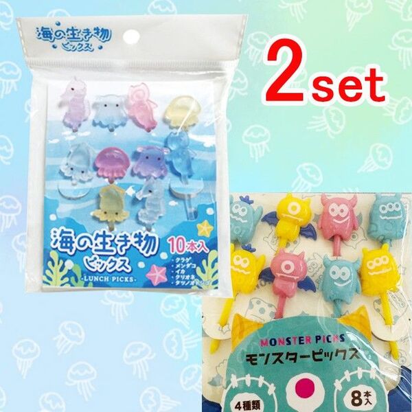 お弁当ピック 『海の生き物ピックス』と『モンスターピックス』 2点セット ランチピックス お弁当 キャラ弁 キッチン Lunch