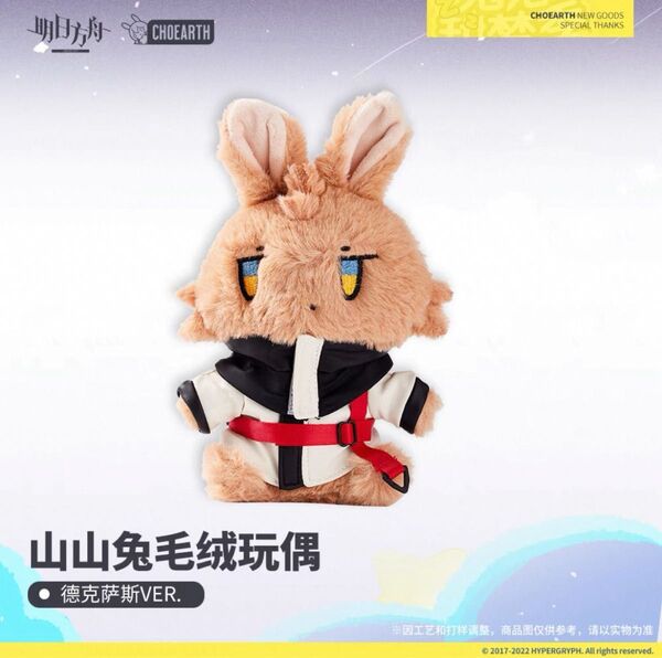 アークナイツ テキサス ぬいぐるみ