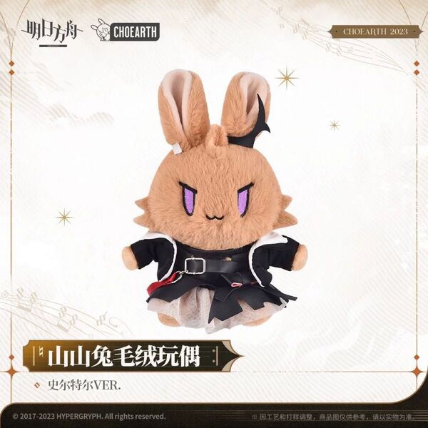 アークナイツ スルト 公式品 新品未開封 ぬいぐるみ