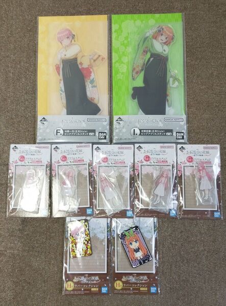 一番くじ 五等分の花嫁 「ぬくもり分かち合ってF賞I賞ビッグアクリルスタンド」「巡りの奇跡G賞H賞」セット