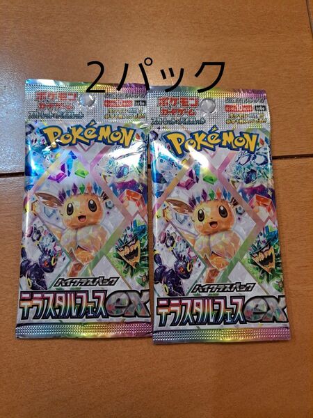 ポケモンカード テラスタルフェスex 2パックセット