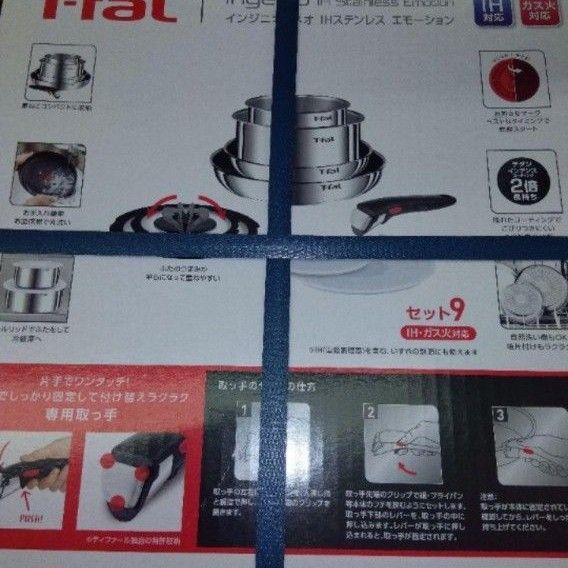 T-fal インジニオ・ネオ IHステンレスエモーション 9点セット