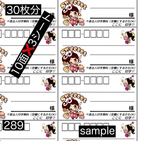 宛名シール 差出人印字無料