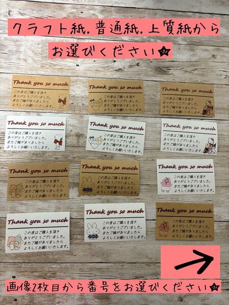 サンキューカード50枚セット★手書き風、サンキューカード