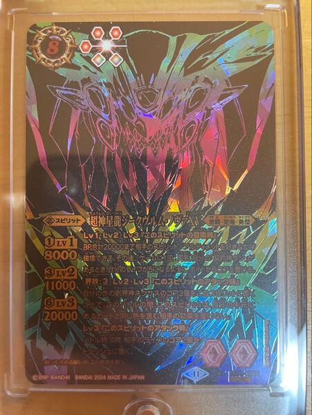 バトルスピリッツ 超神星龍ジークヴルム・ノヴァXV